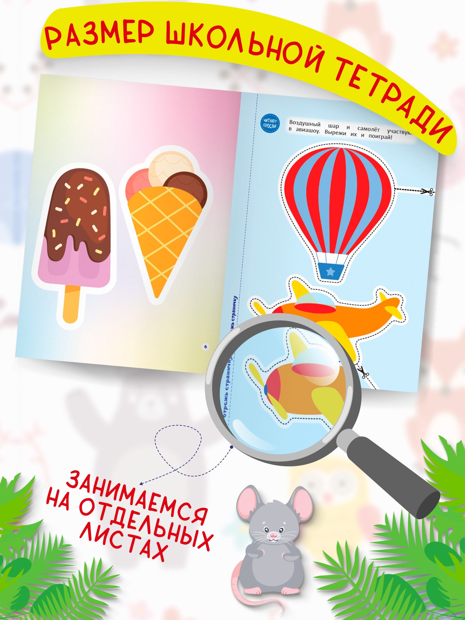 Книга для детей Харвест Вырезалки Вырезаем фигуры и формы - фото 7