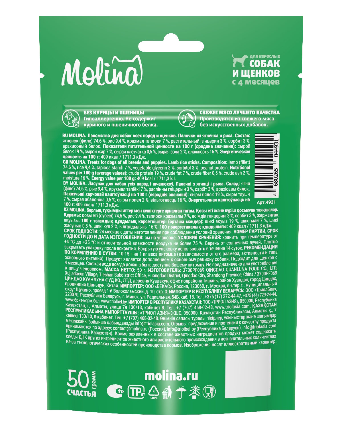 Лакомство для собак и щенков Molina палочки из ягнёнка и риса 50г - фото 4