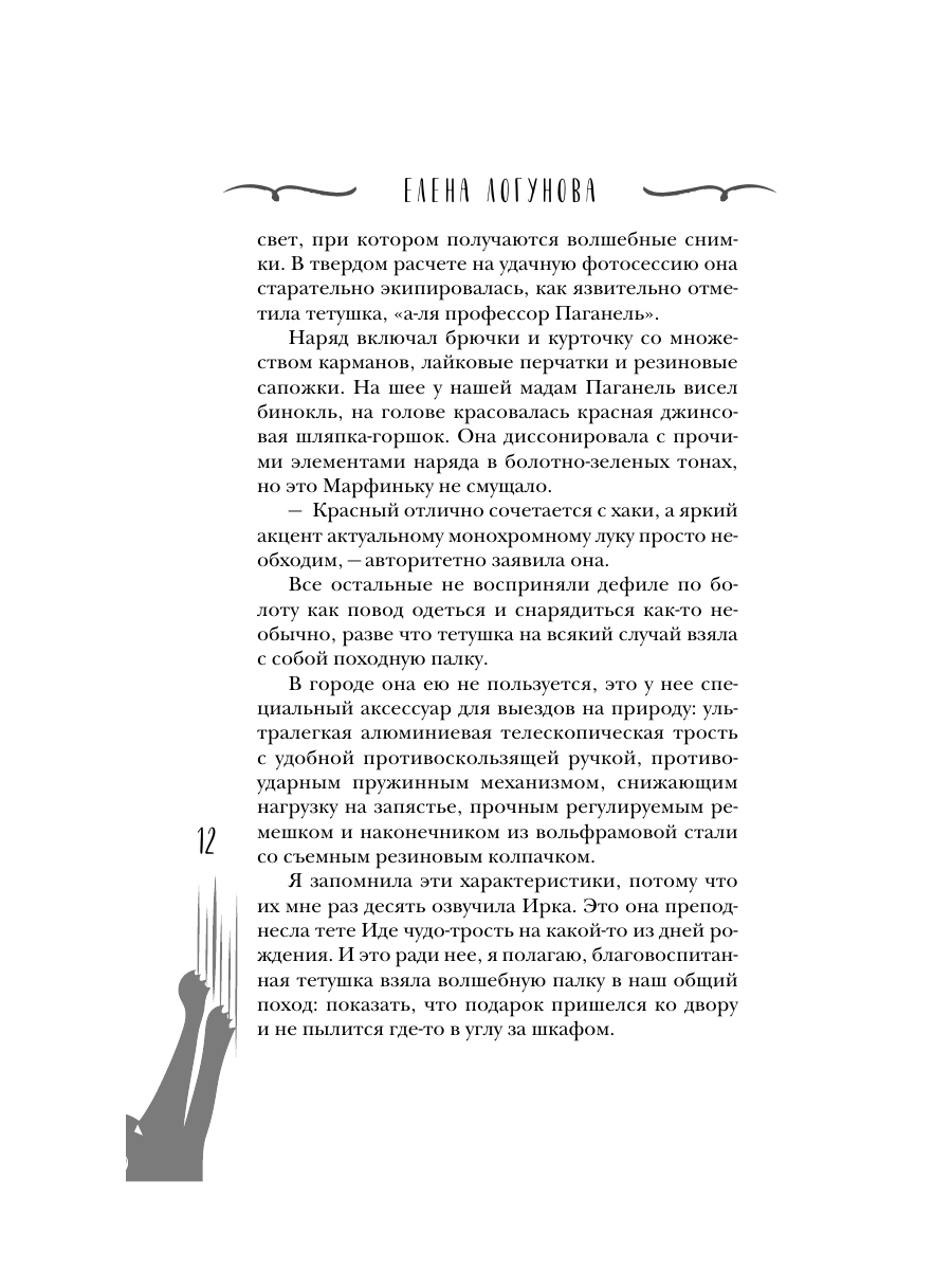 Книга Эксмо Фиаско Красной Шапочки - фото 11