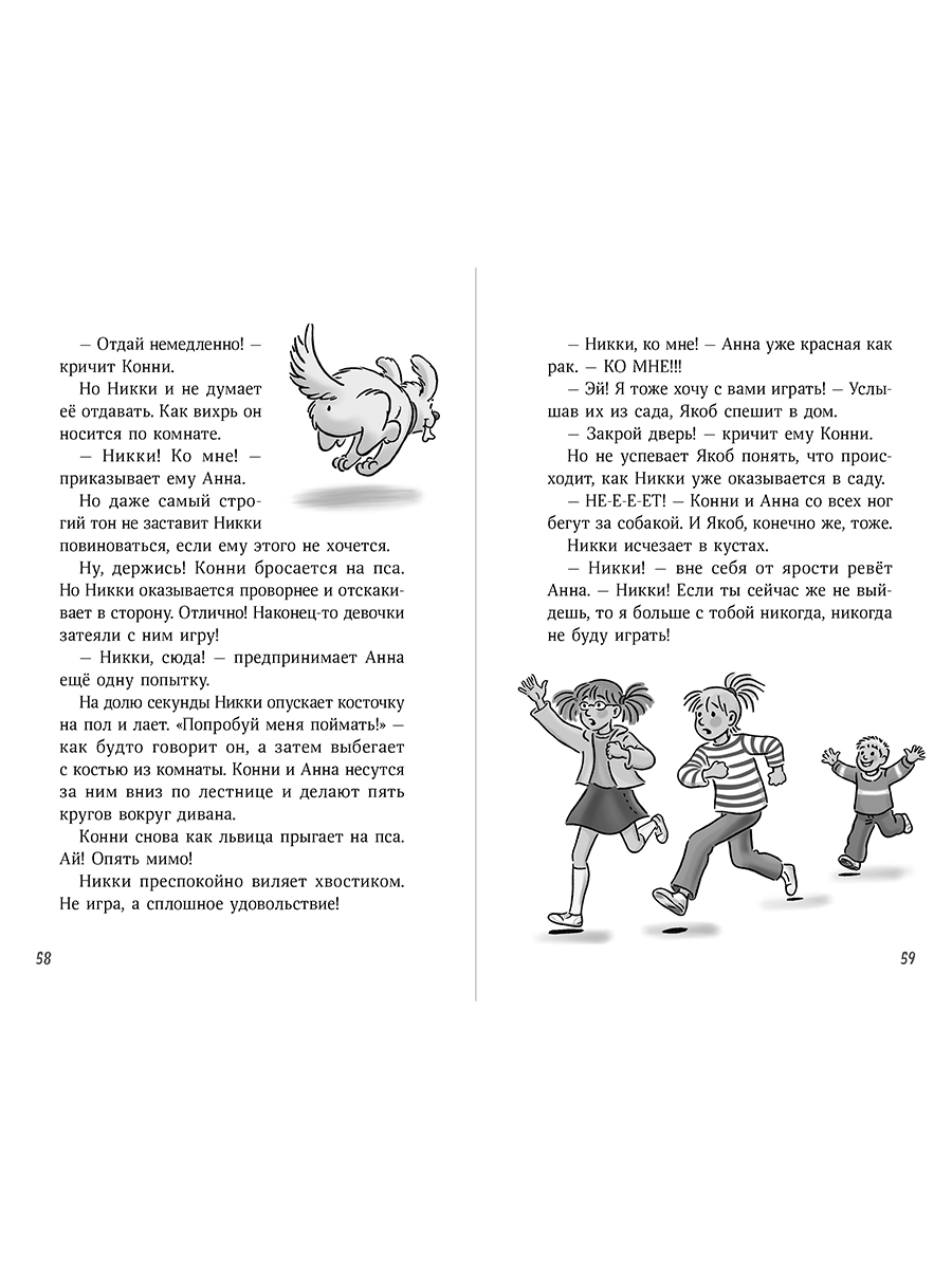 Книга Альпина. Дети Конни и скелет динозавра - фото 4