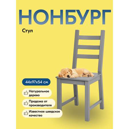 Стул IKEA НОНБУРГ