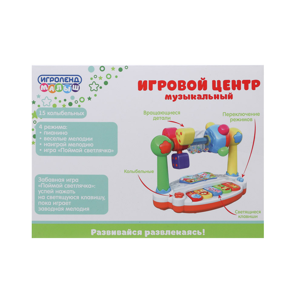 Игрушка Игроленд бизиборд Игровой музыкальный центр - фото 5