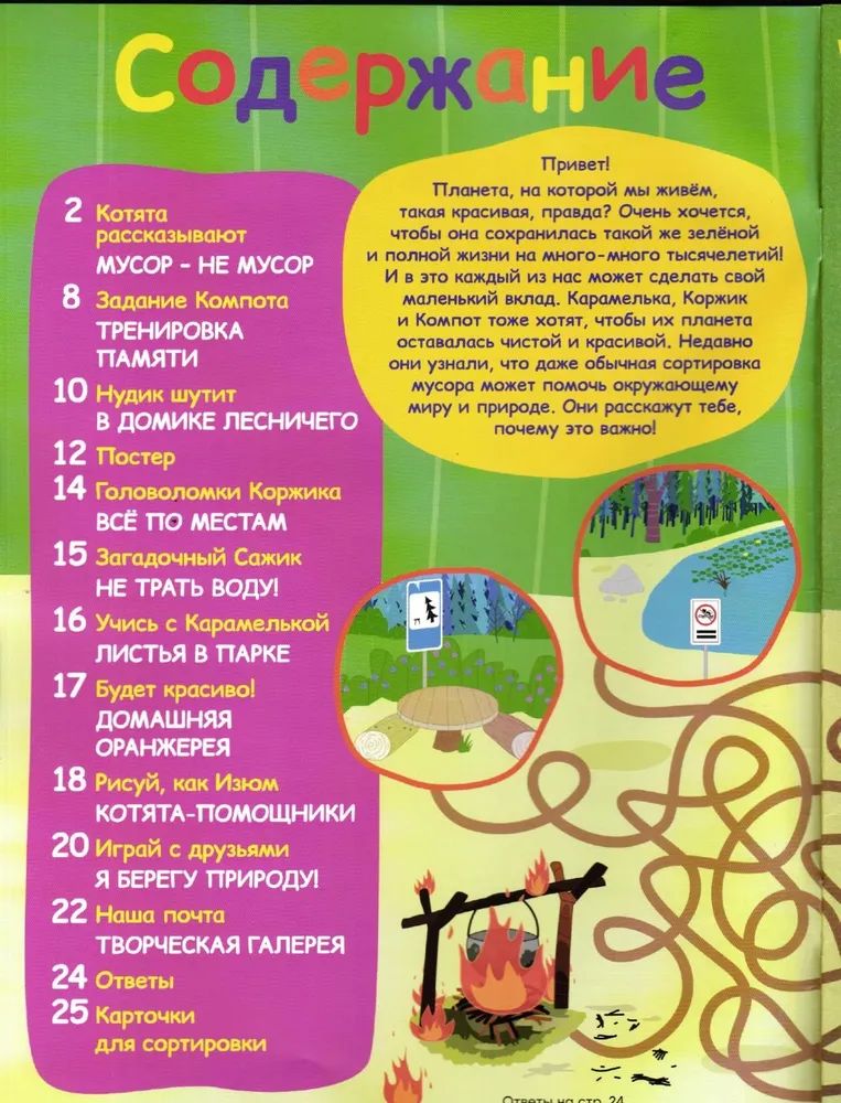 Набор из 2-х детских журналов ИД Лев №7 и №8 2025г + наклейки - фото 4