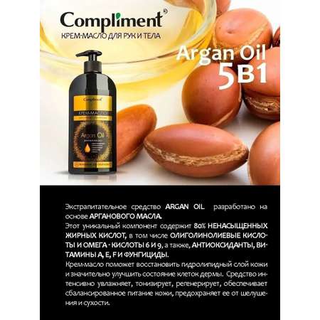 Крем COMPLIMENT