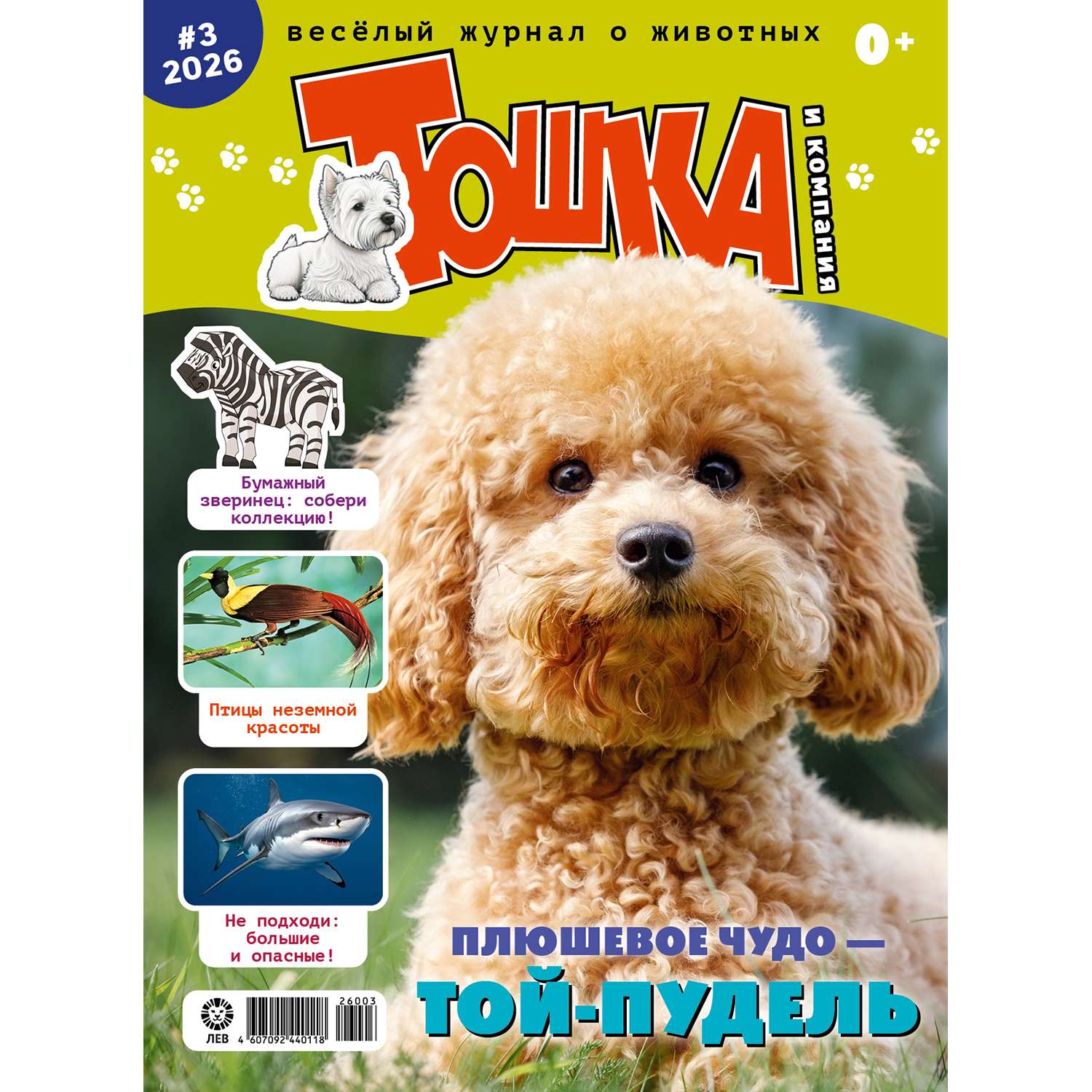 Журнал . Тошка - фото 1