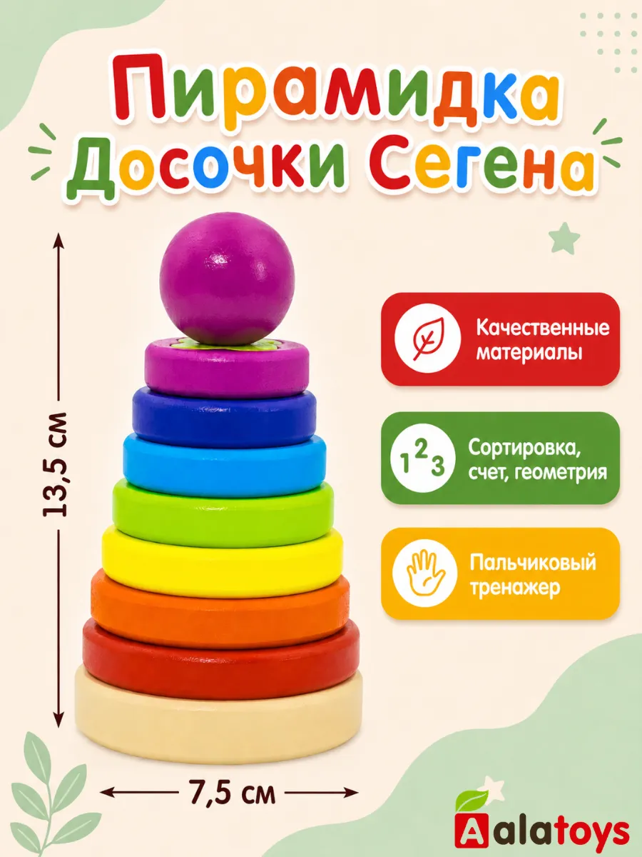 Изображение товара Деревянная пирамидка Монтессори Alatoys для малышей от 1 года Изображение товара Деревянная пирамидка Монтессори Alatoys для малышей от 1 года