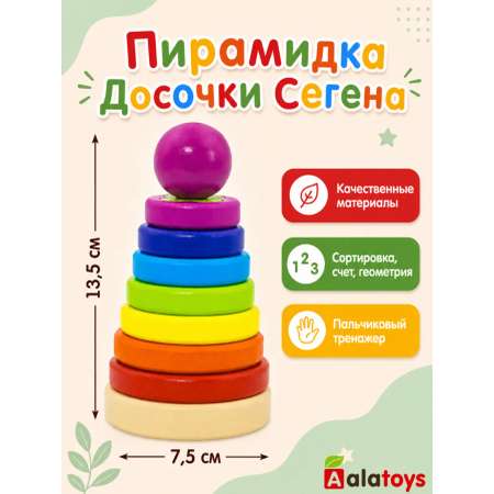 Игрушка Alatoys пирамидка 2в1 Сортер 15 деталей в ассортименте