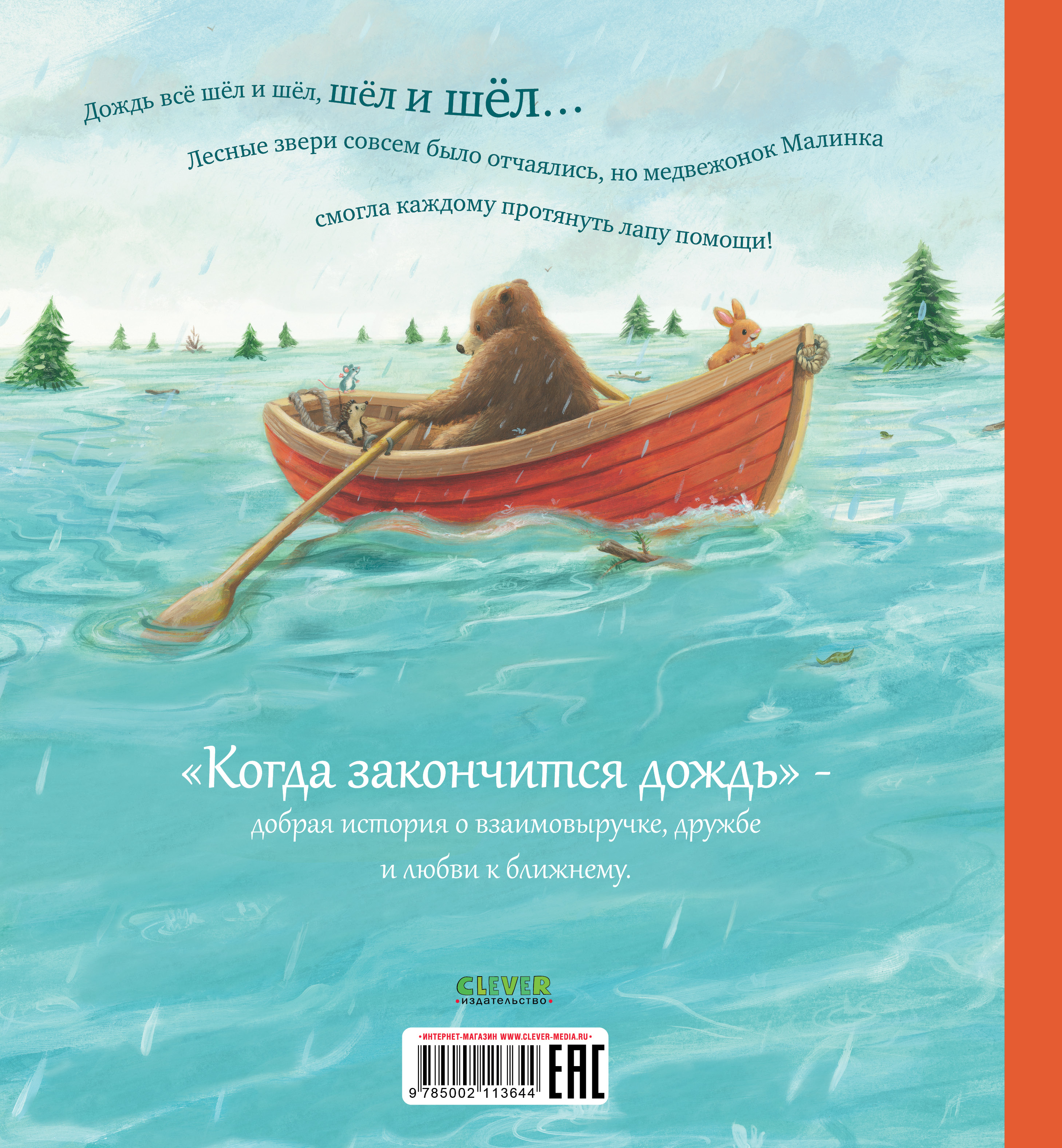 Книга Clever Книжки-картинки. Когда закончится дождь - фото 8