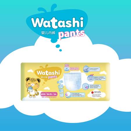 Трусики WATASHI XXL (16-25 кг) 34 шт.