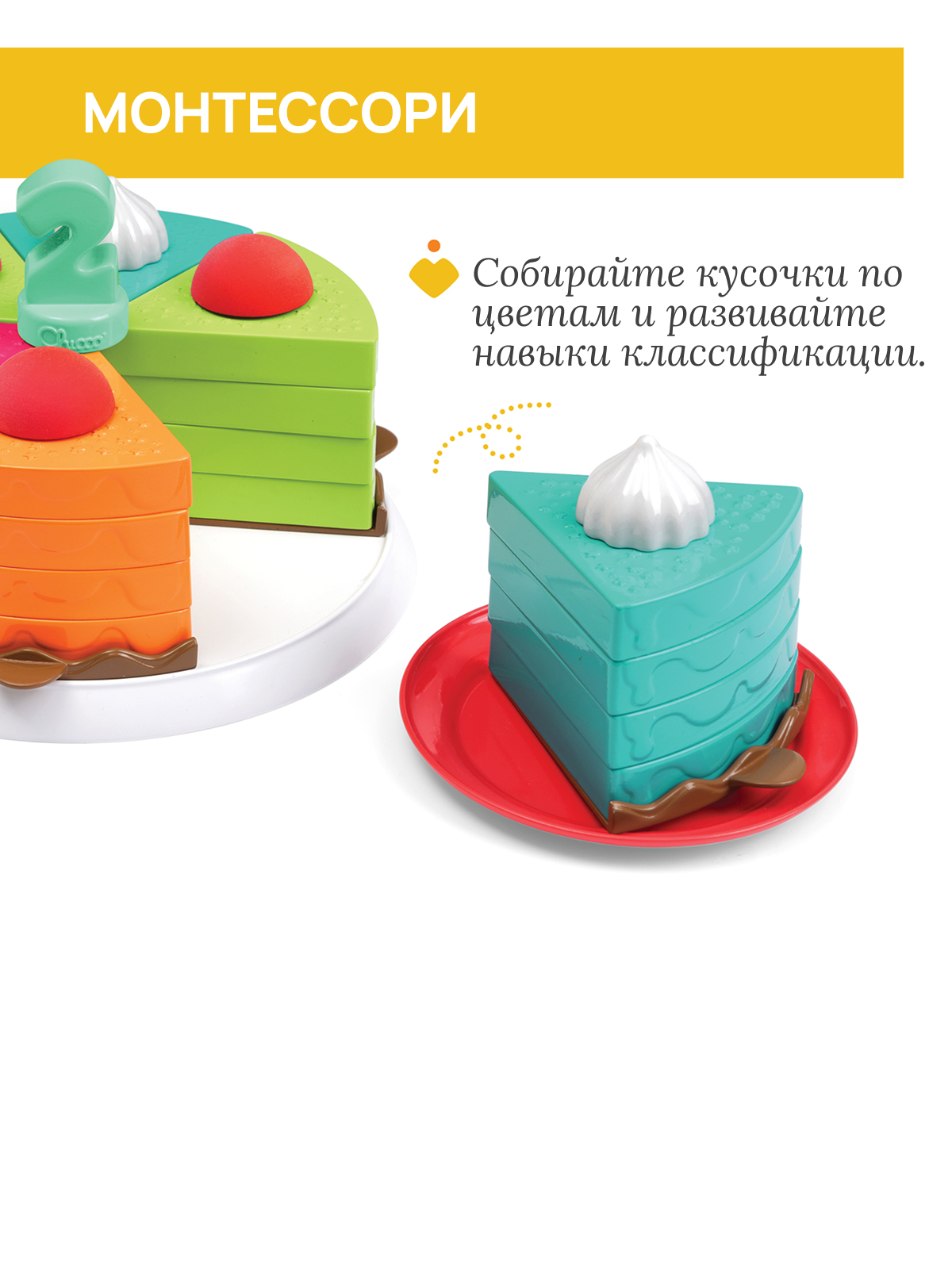 Конструктор Chicco Торт Радуга 42 дет. - фото 5