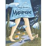 Книга Пять четвертей Мираморе