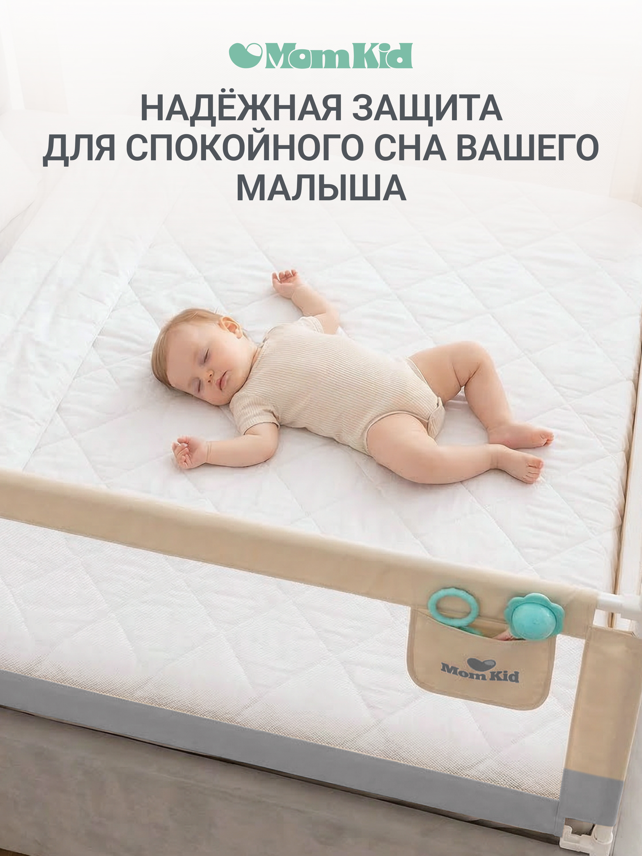 Барьер-ограничитель MomKid 180 см - фото 7