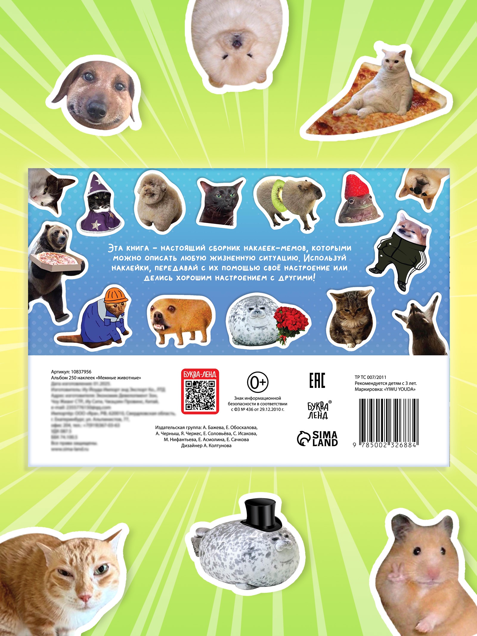 Наклейки Буква-ленд 250 шт. - фото 6