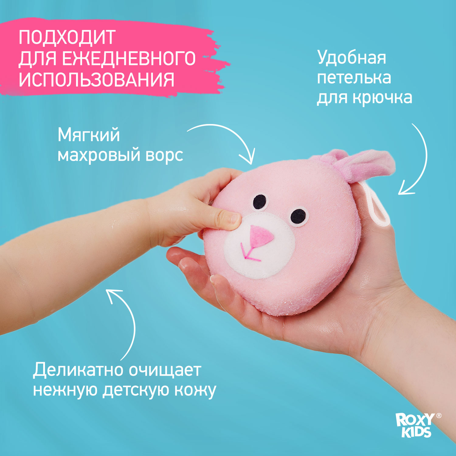 Губка ROXY-KIDS Зайка - фото 4