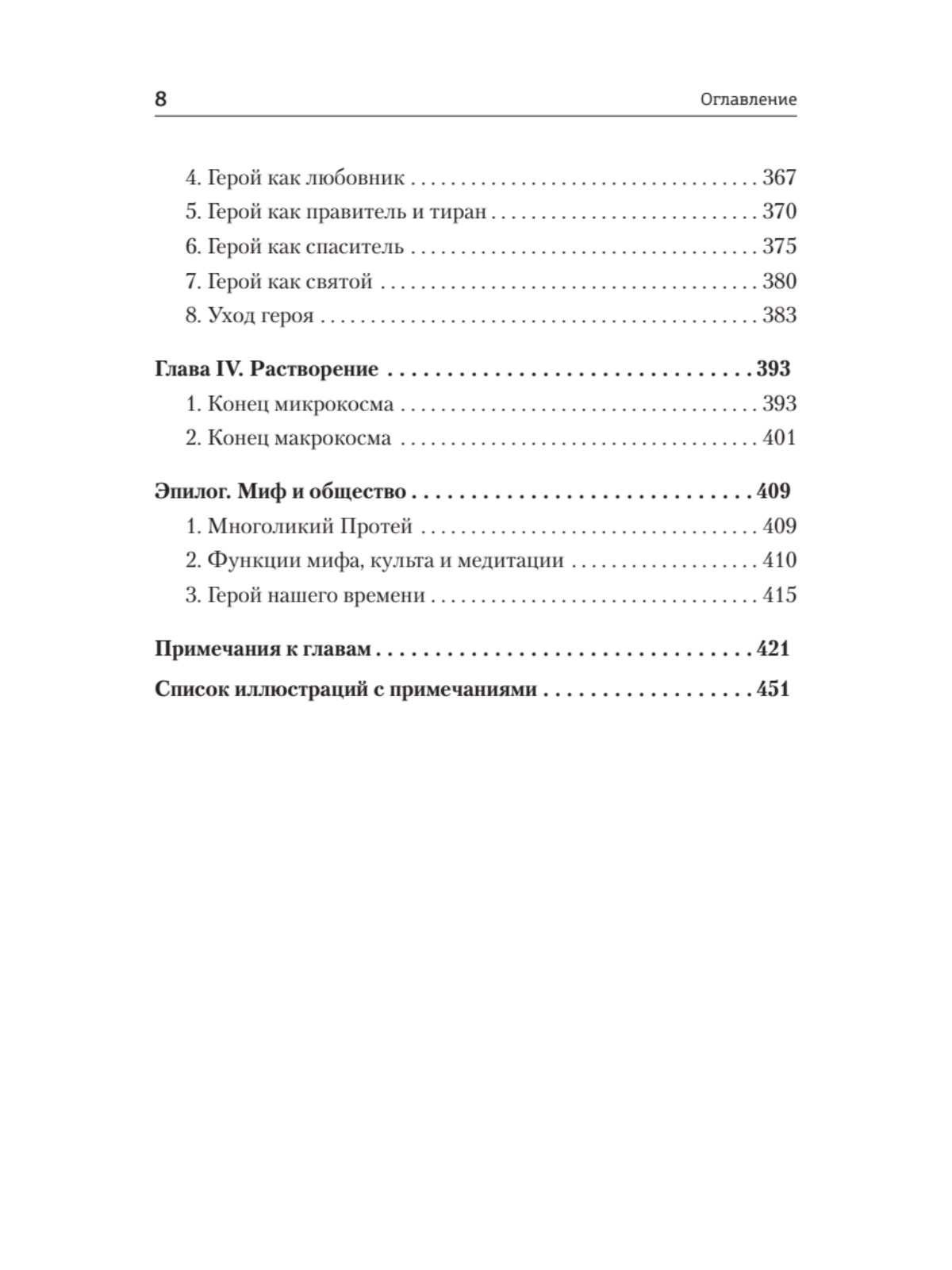 Книга Тысячеликий герой ПИТЕР мягкая обложка - фото 5