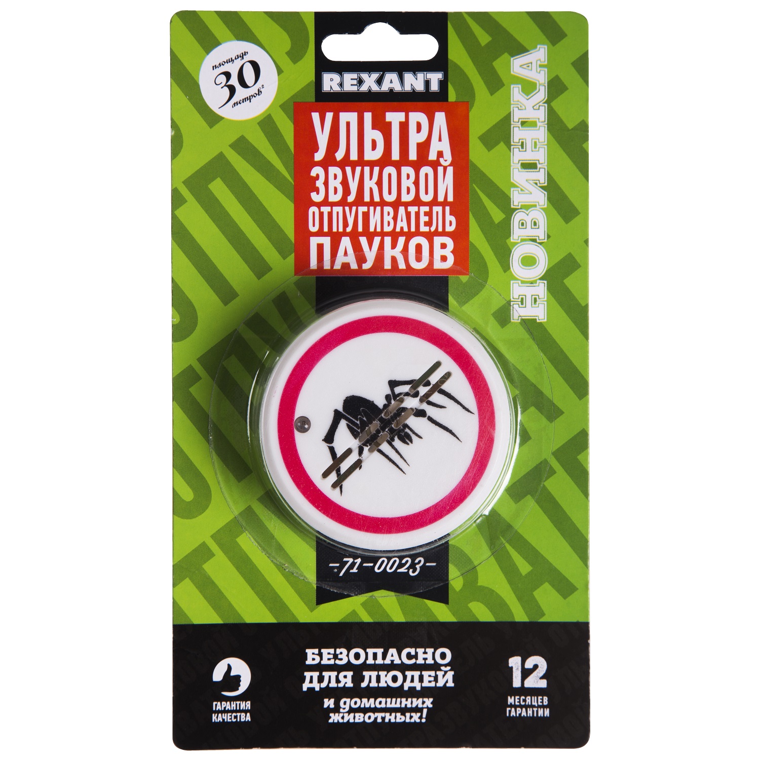 Отпугиватель REXANT пауков с ультразвуком и радиусом 30 метров - фото 6