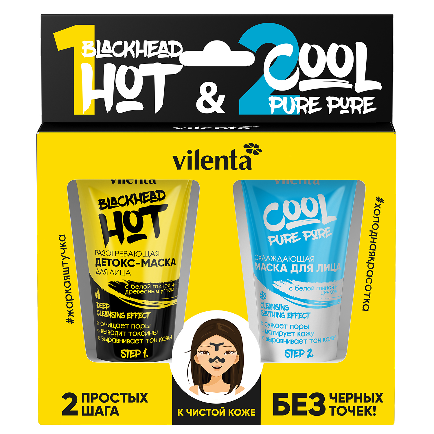 Маска Vilenta 2 шт. - фото 2