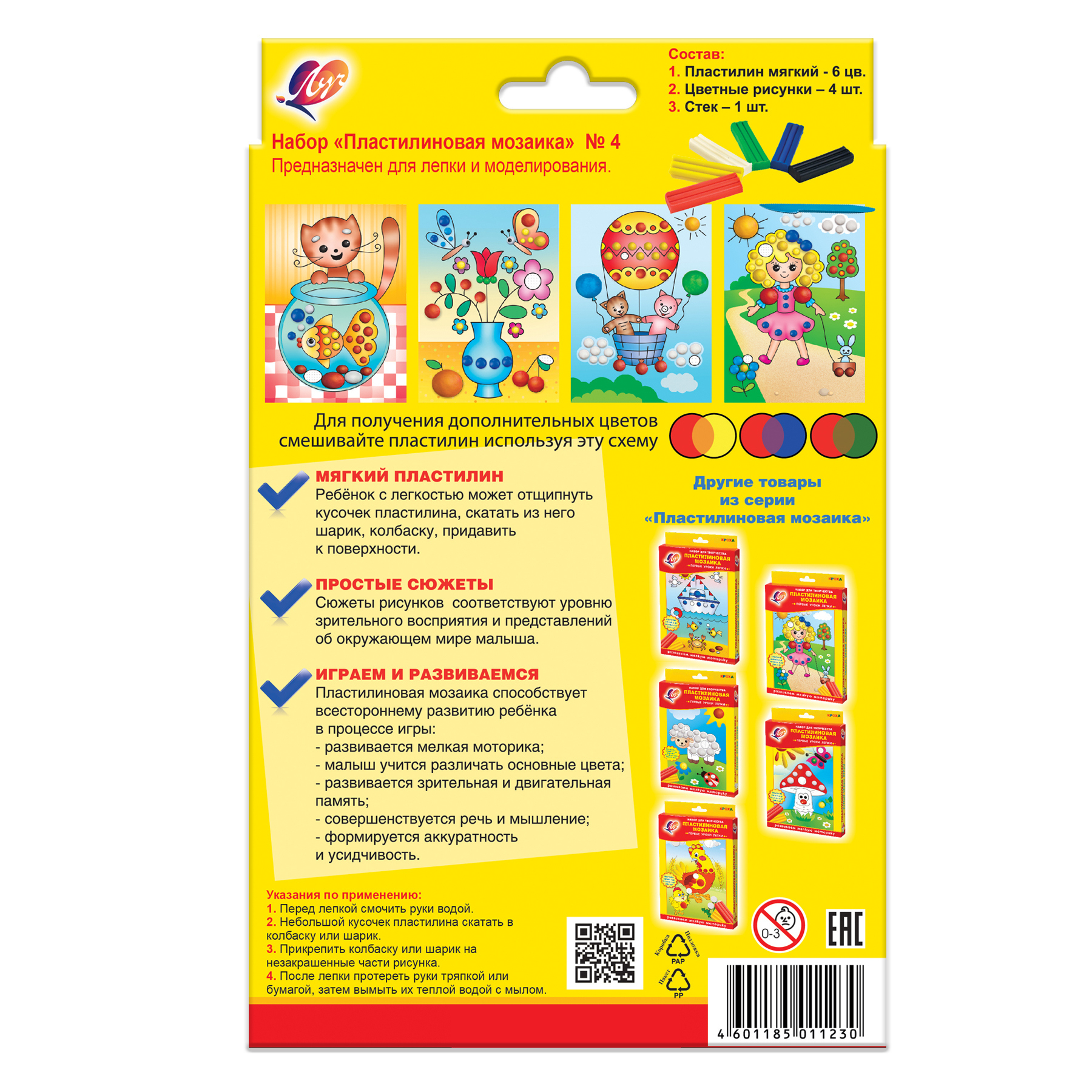 Пластилин Луч - фото 3