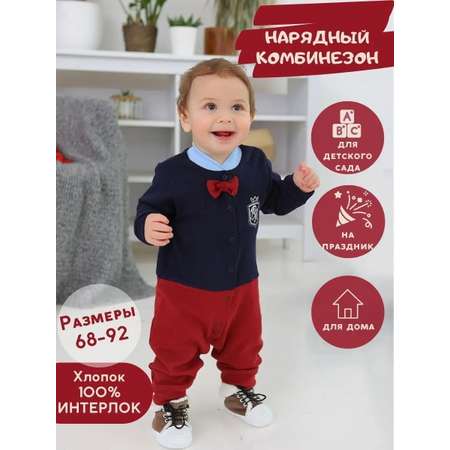 Комбинезон Веселый малыш