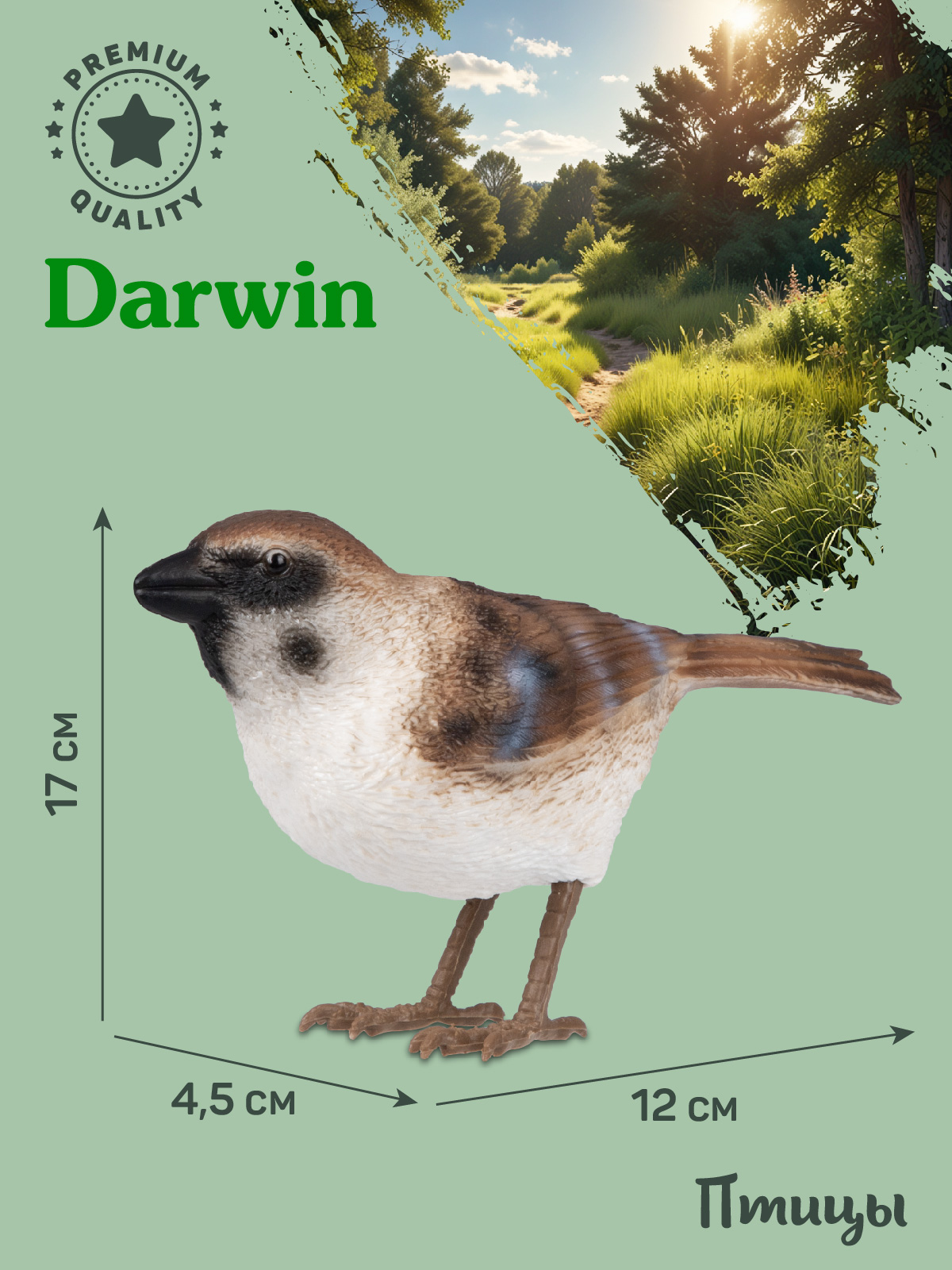 Фигурка DARWIN Птицы Воробей - фото 3