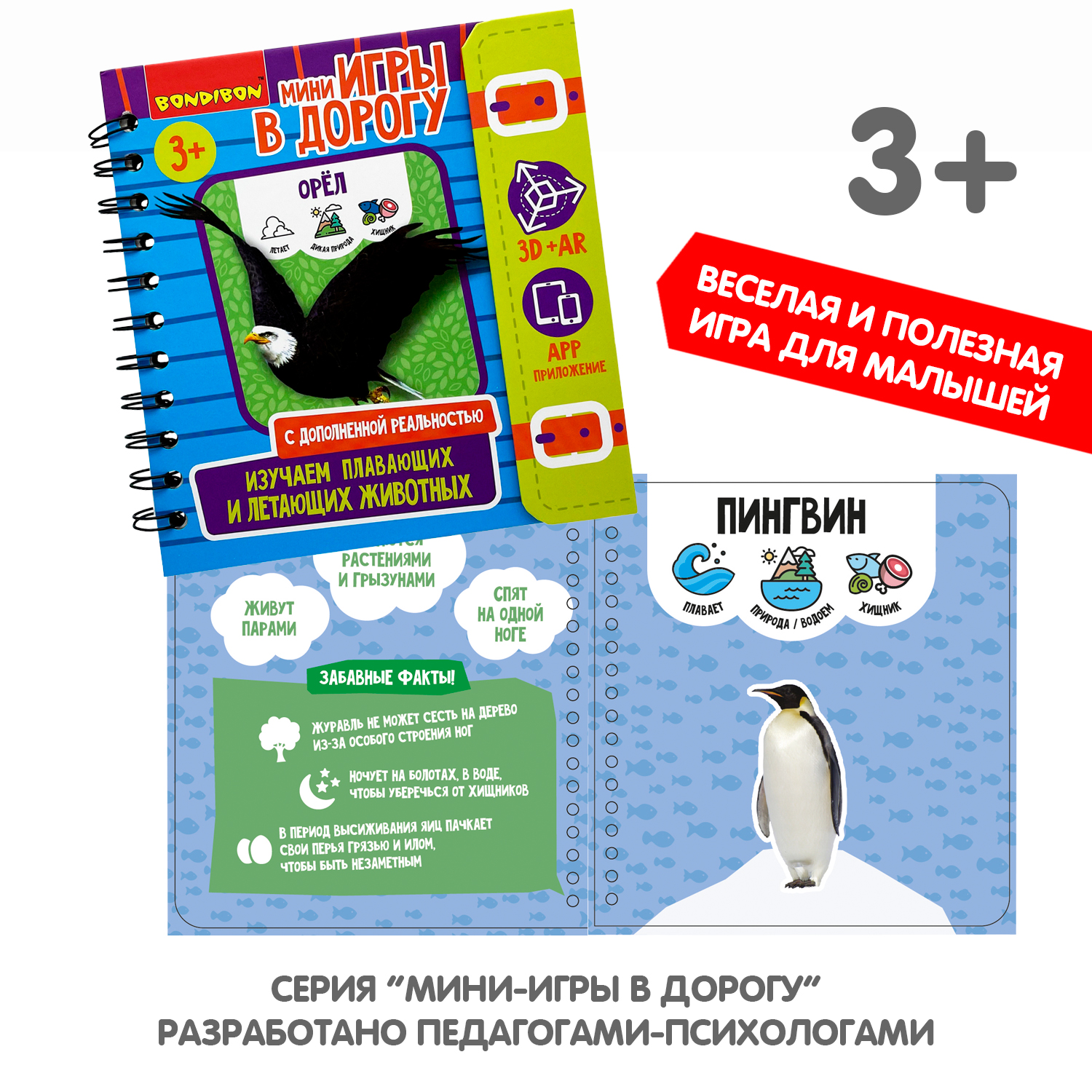 Настольная игра Bondibon в дорогу Изучаем животных AR - фото 9