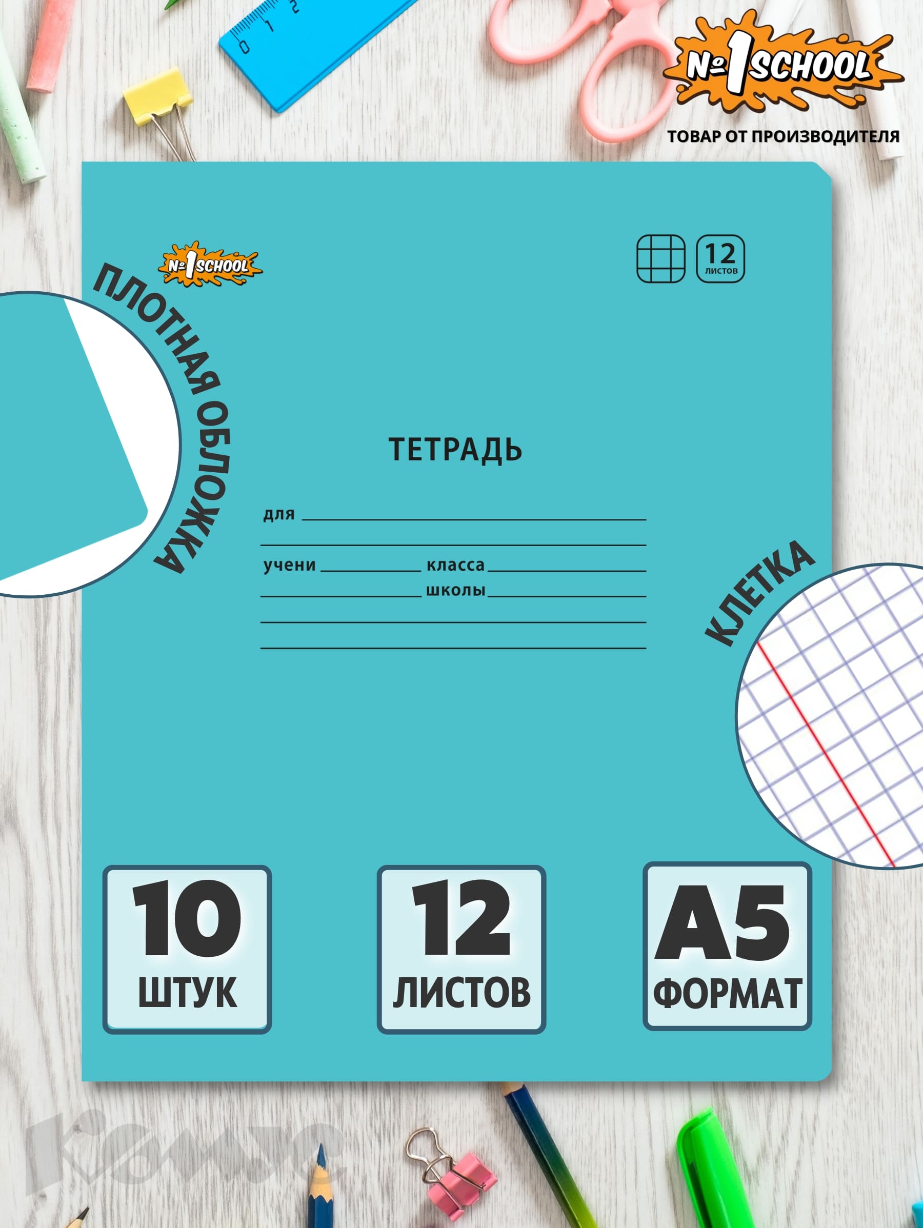 Тетрадь №1 School клетка 12 лист. 10 шт. - фото 2