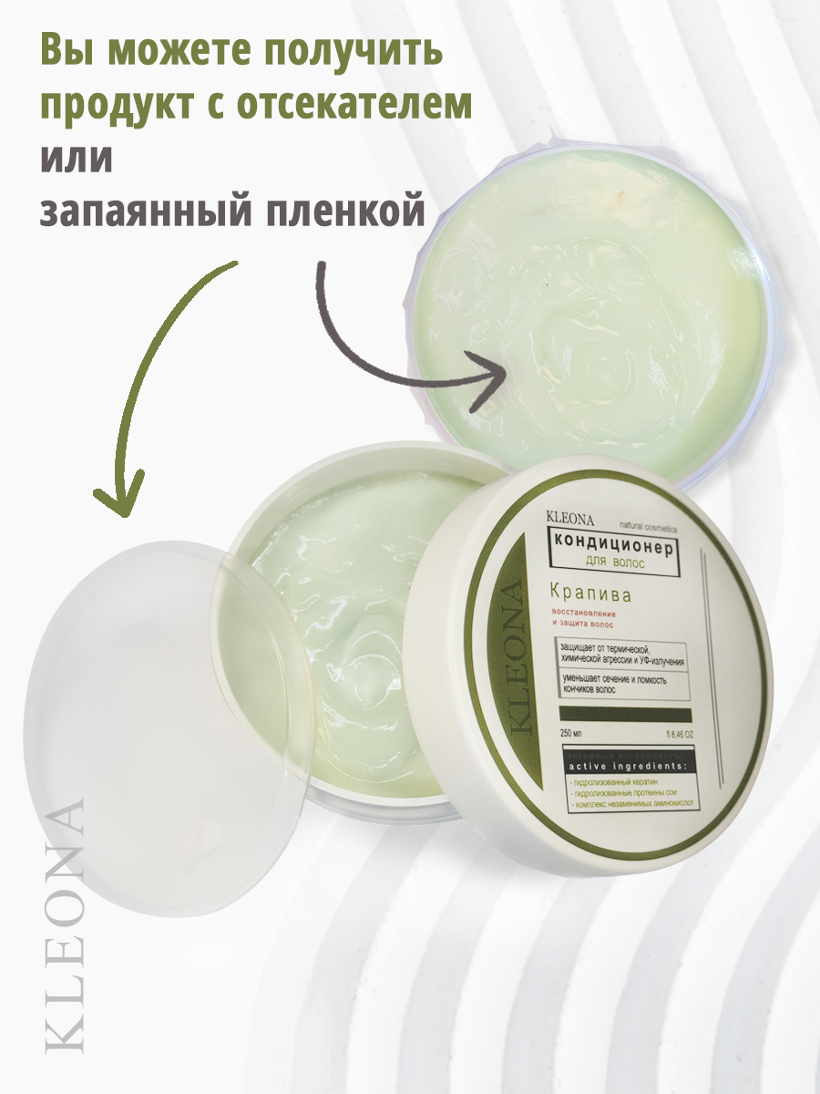 Кондиционер KLEONA восстановление и защита волос 250 мл - фото 3