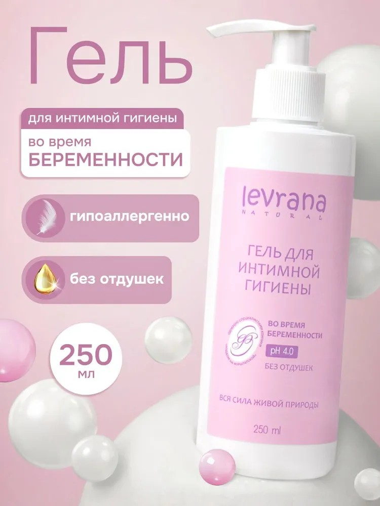 Гель для интимной гигиены levrana во время беременности, 250 мл - фото 1