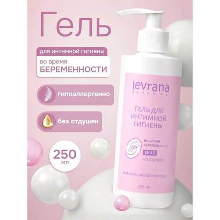 Гель для интимной гигиены levrana во время беременности, 250 мл