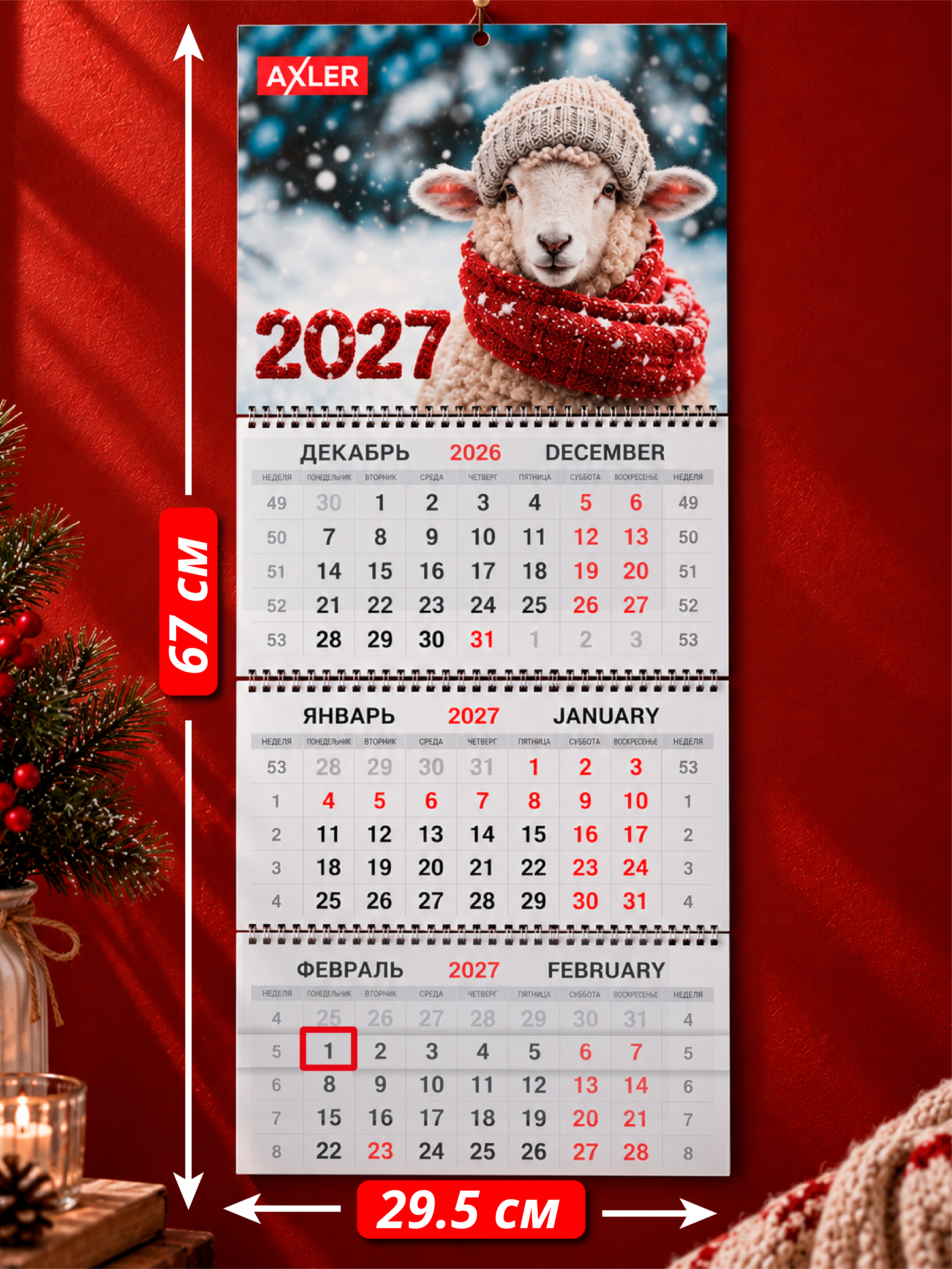 Календарь 2027 настенный трехблочный AXLER квартальный Милый барашка - фото 2