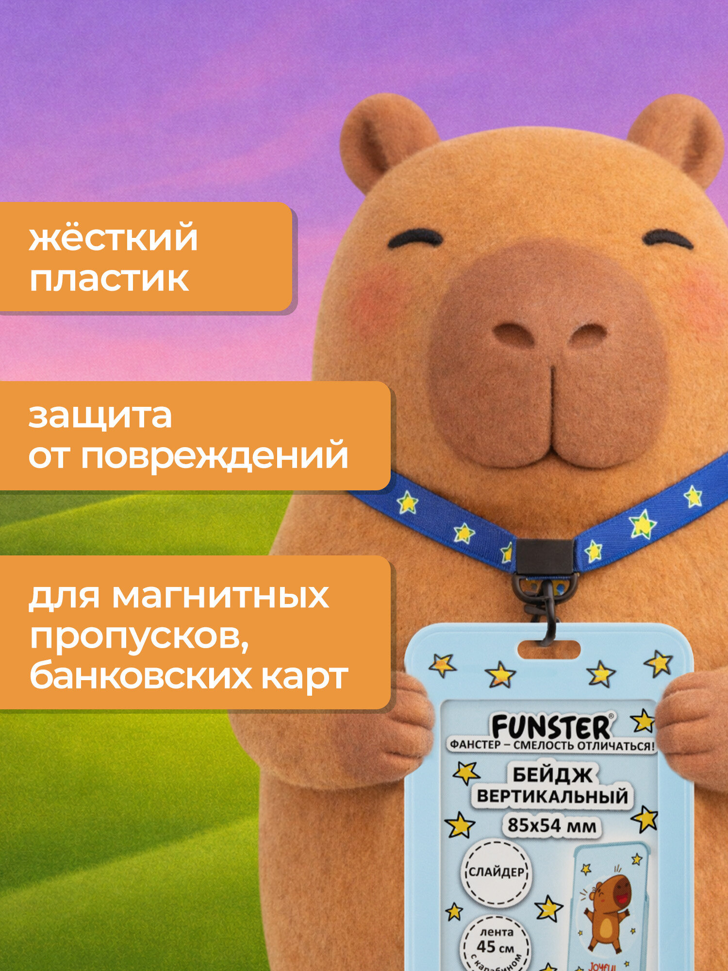 Бейдж Funster Капибара - фото 3