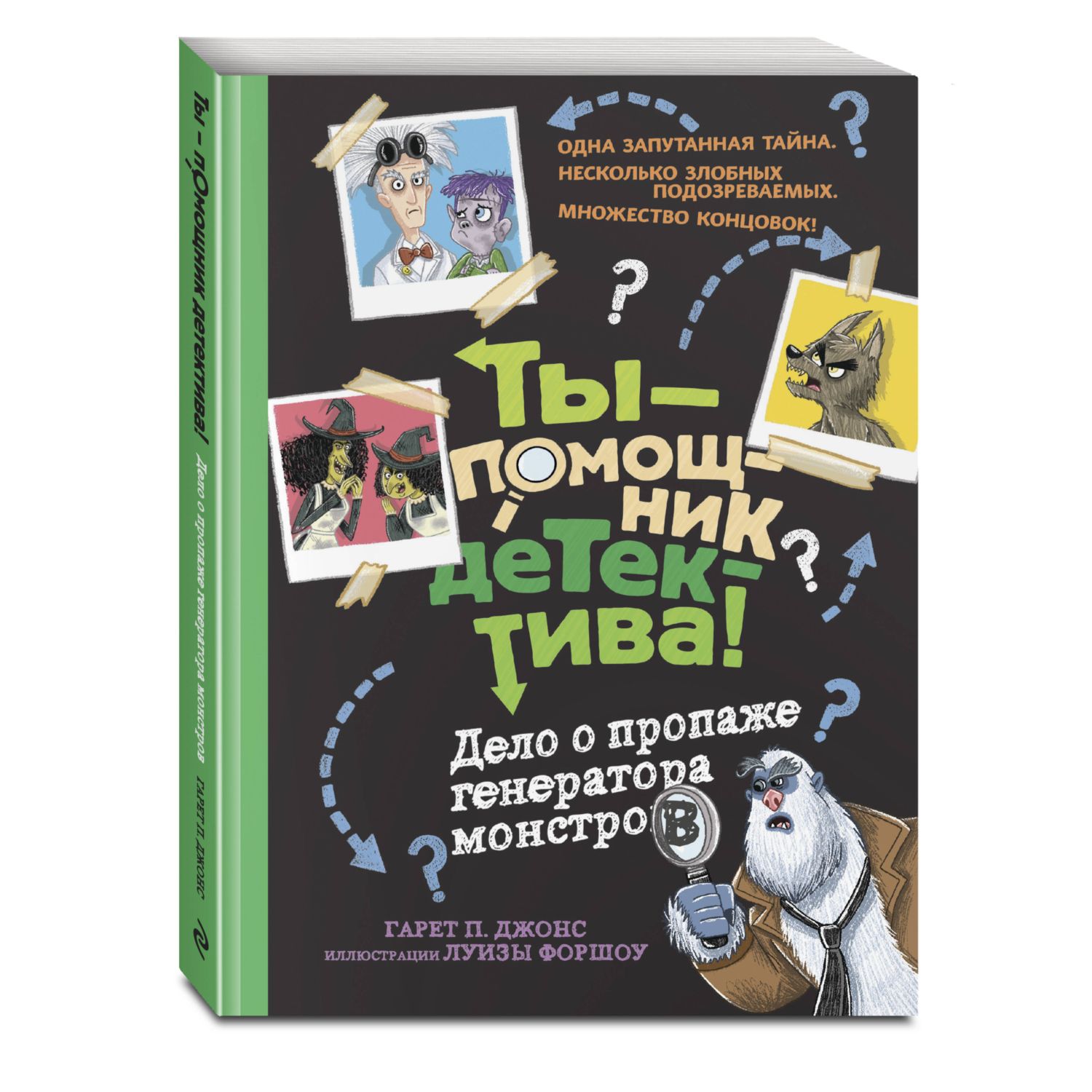 Книга Эксмо Дело о пропаже генератора монстров - фото 1