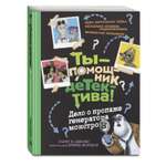 Книга Эксмо Дело о пропаже генератора монстров