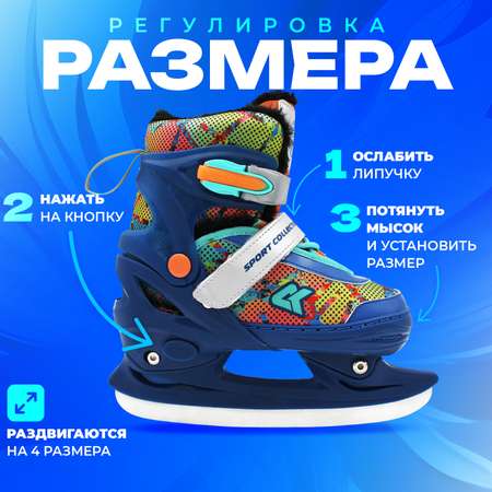 Коньки Sport Collection Раздвижные 29-32