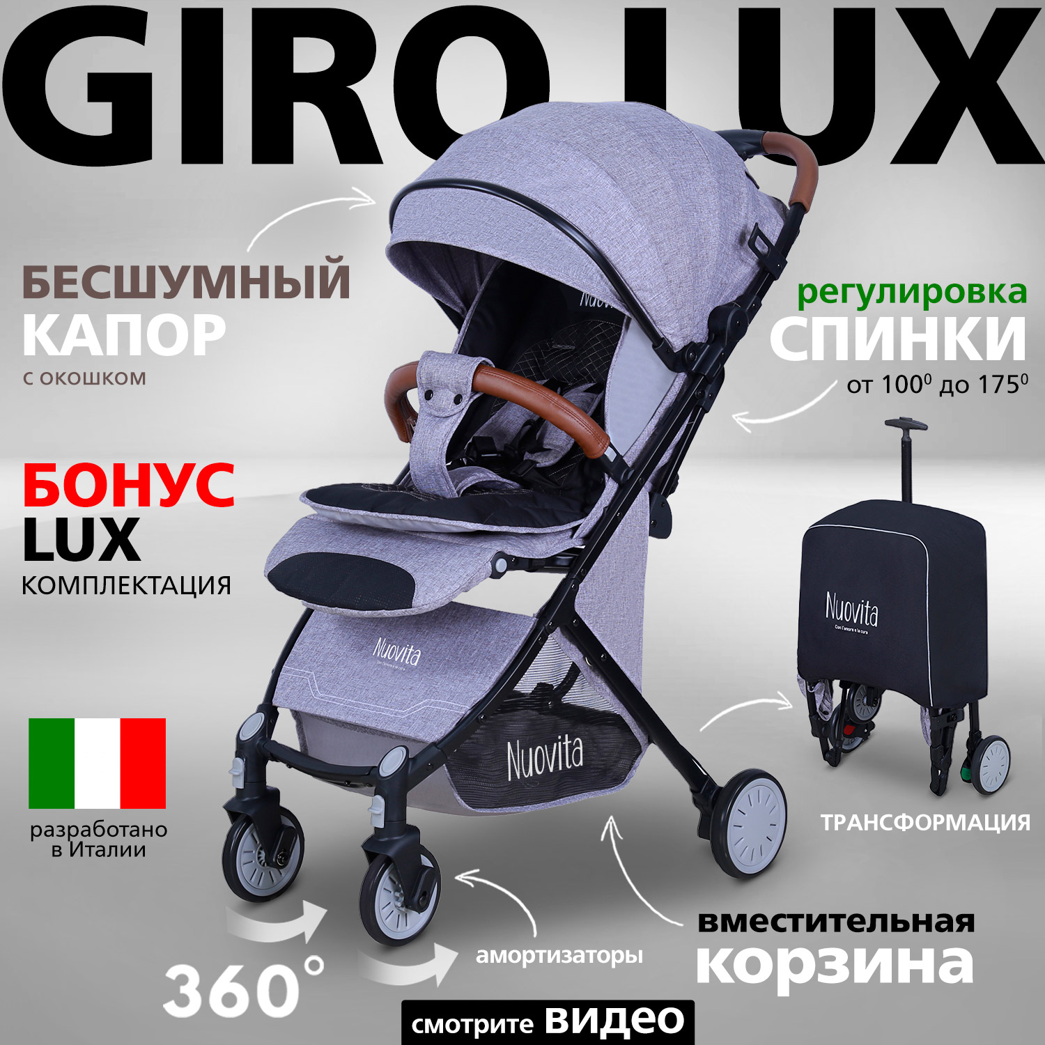 Коляска прогулочная Nuovita Giro Lux - фото 2