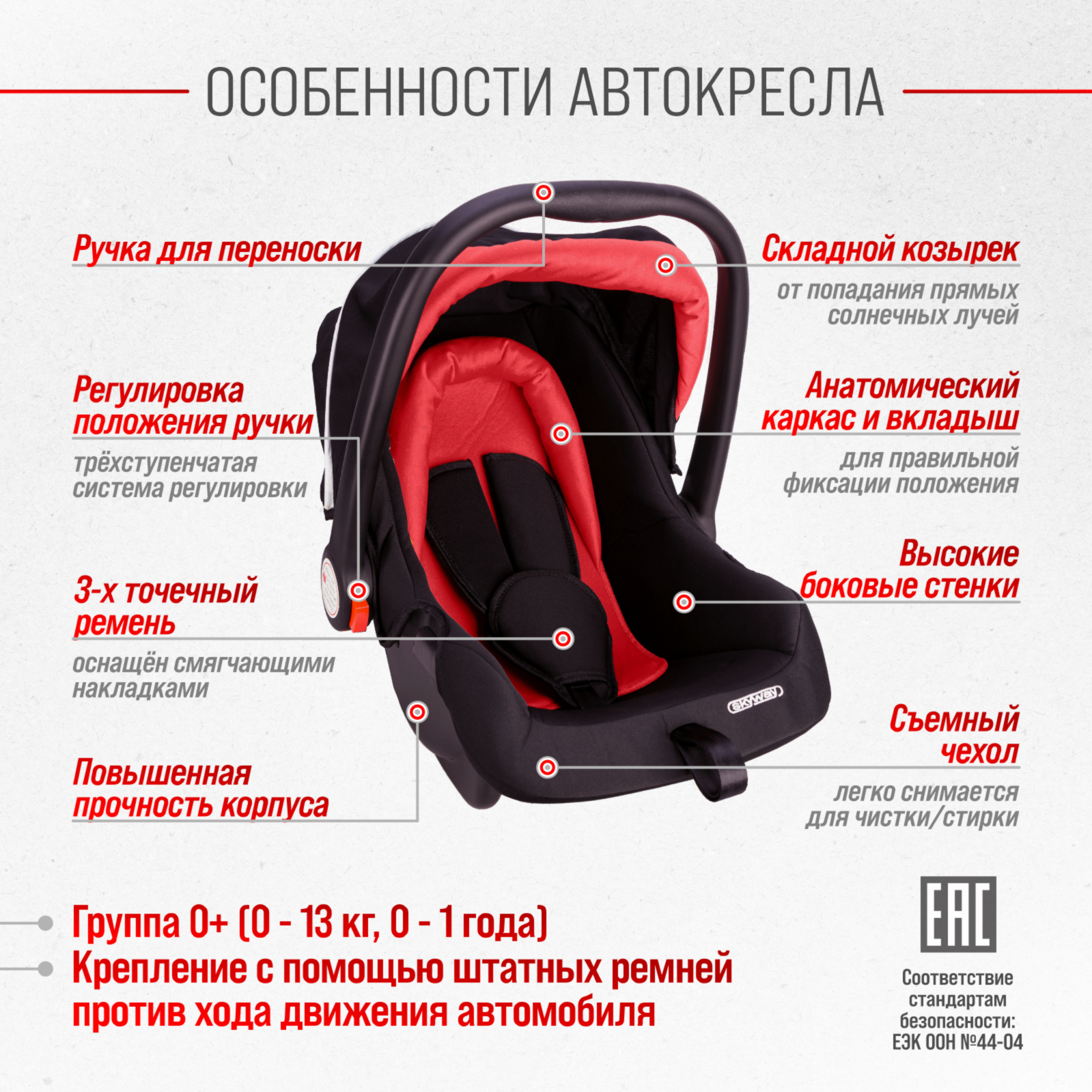 Автокресло SKYWAY Егоза 0 (0 -13 кг) - фото 5