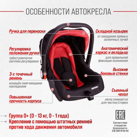 Автокресло SKYWAY Егоза 0 (0 -13 кг)