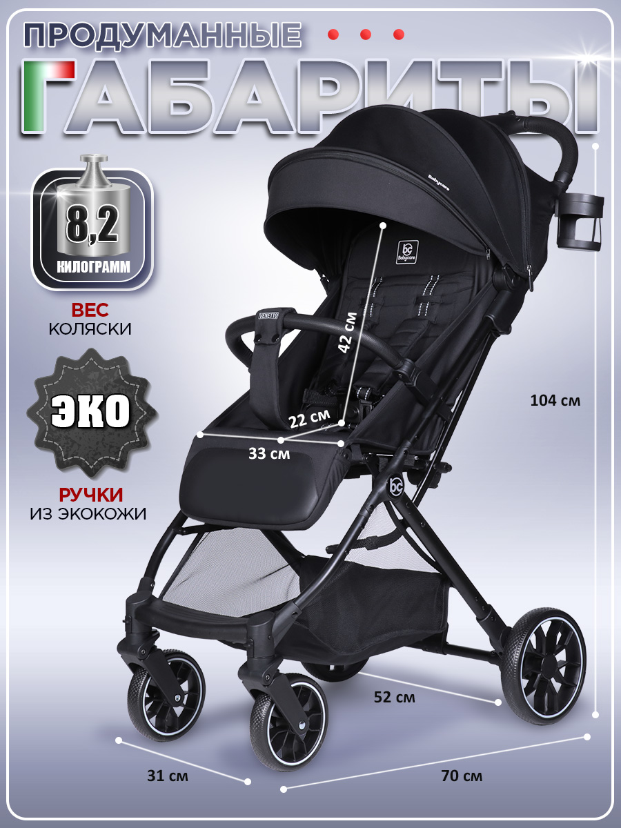 Коляска прогулочная BabyCare Venetto Черный черный - фото 8