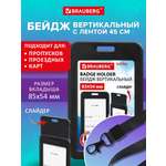 Бейдж Brauberg черный с лентой и карабином