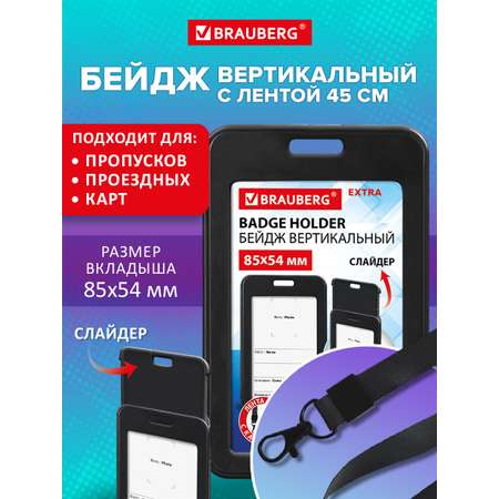 Бейдж Brauberg черный с лентой и карабином