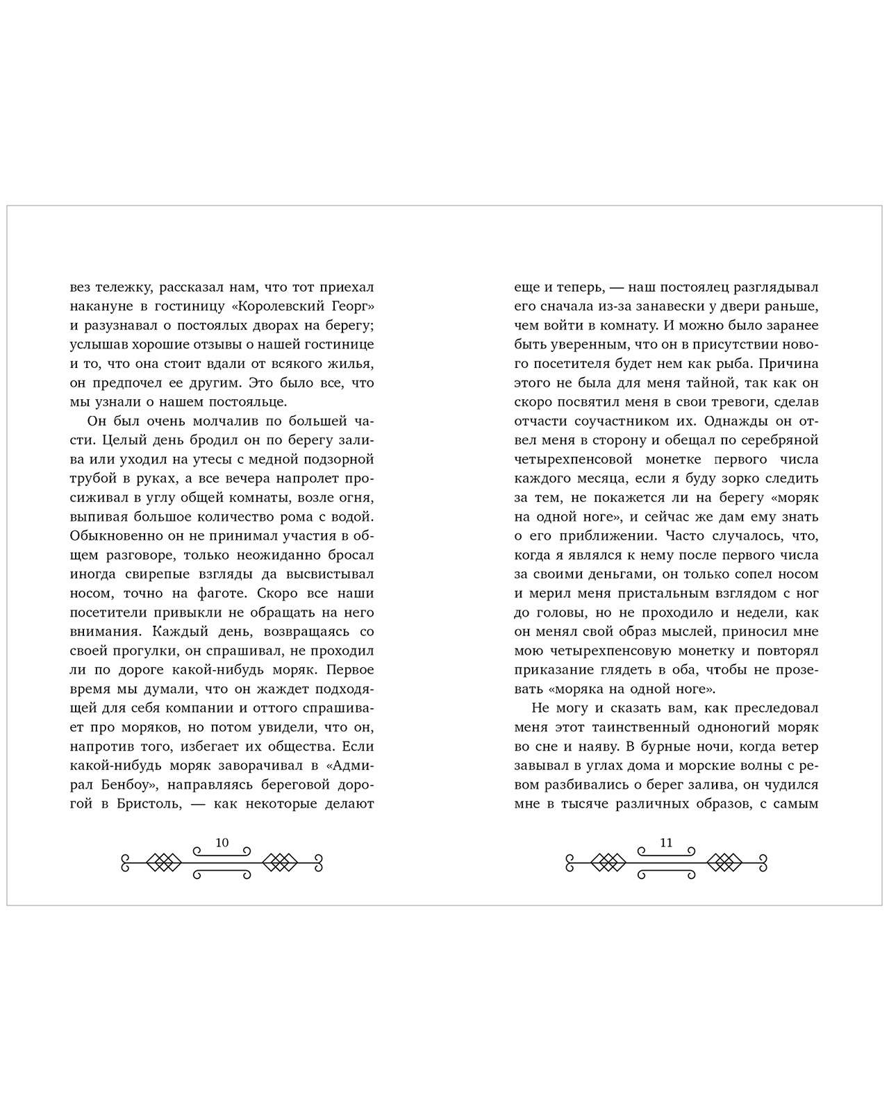 Книга Clever Остров сокровищ - фото 6
