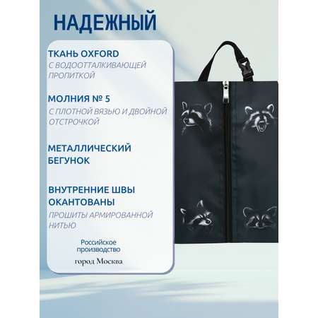 Мешок для обуви Darika