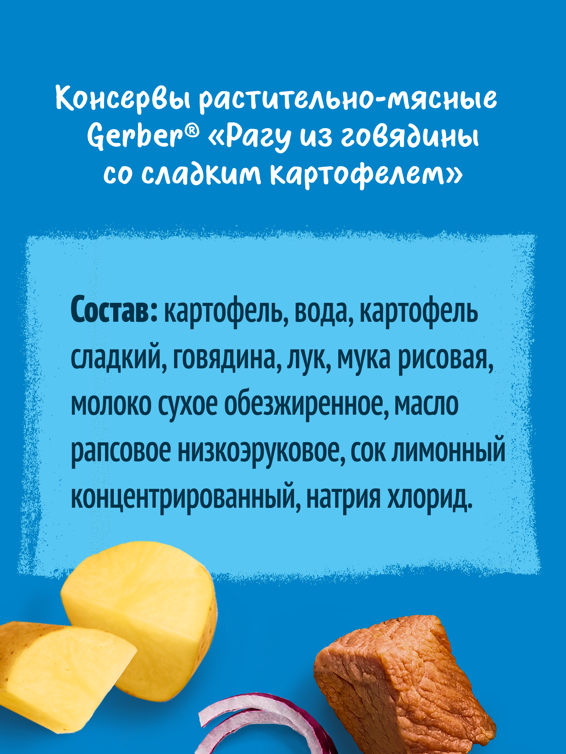 Готовый обед Gerber Говядина-картофель с 10 мес 190 г - фото 4