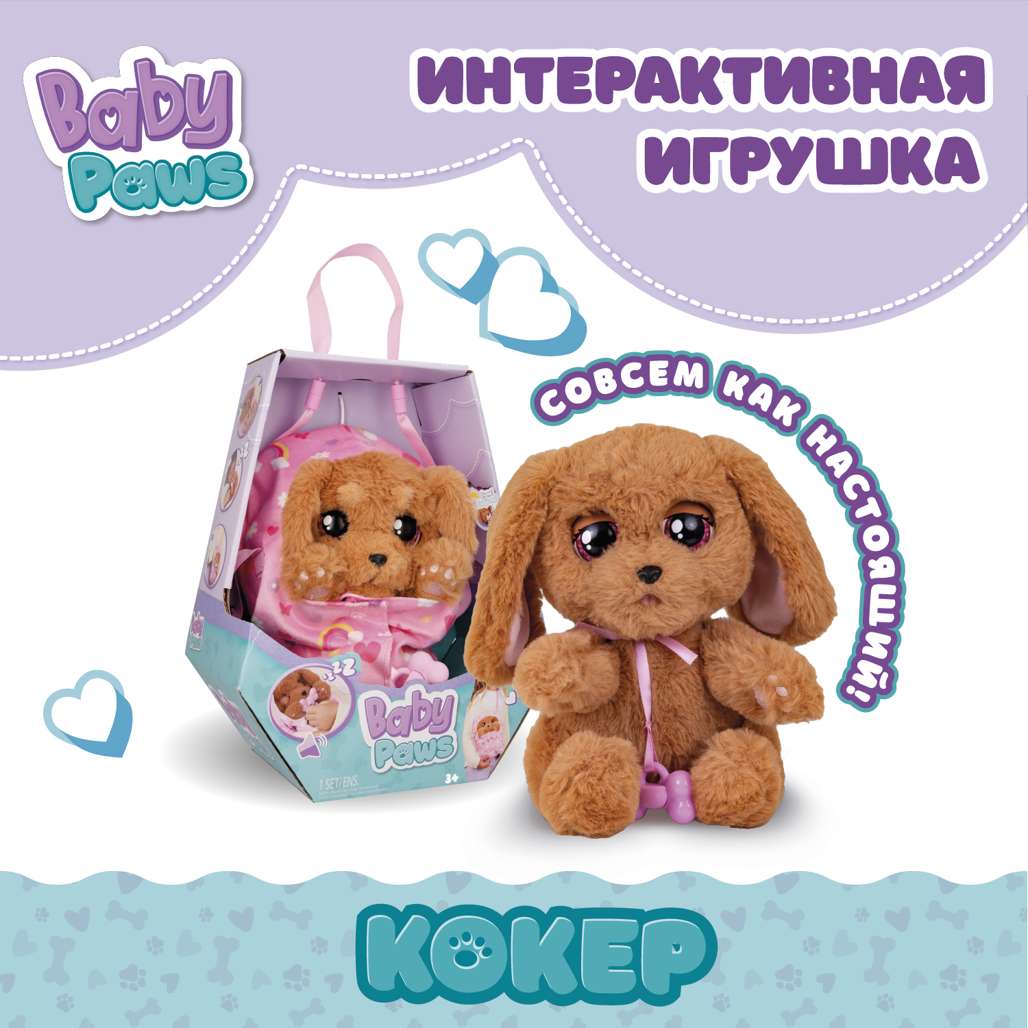 Игрушка мягкая BABY PAWS собачка 22 см - фото 1