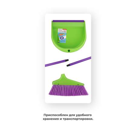 Набор для уборки DOBB and MOPP Совок + щетка на длинных ручках Грейс