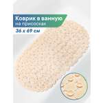Коврик для ванной VILINA противоскользящий 36х69 см. с присосками