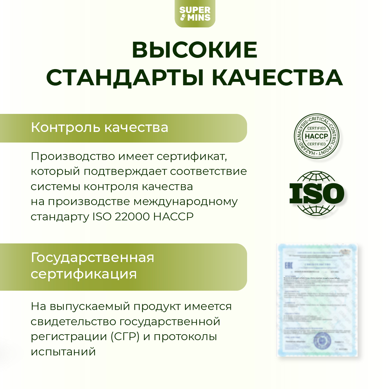 БАД SuperMins Витамин С - фото 8