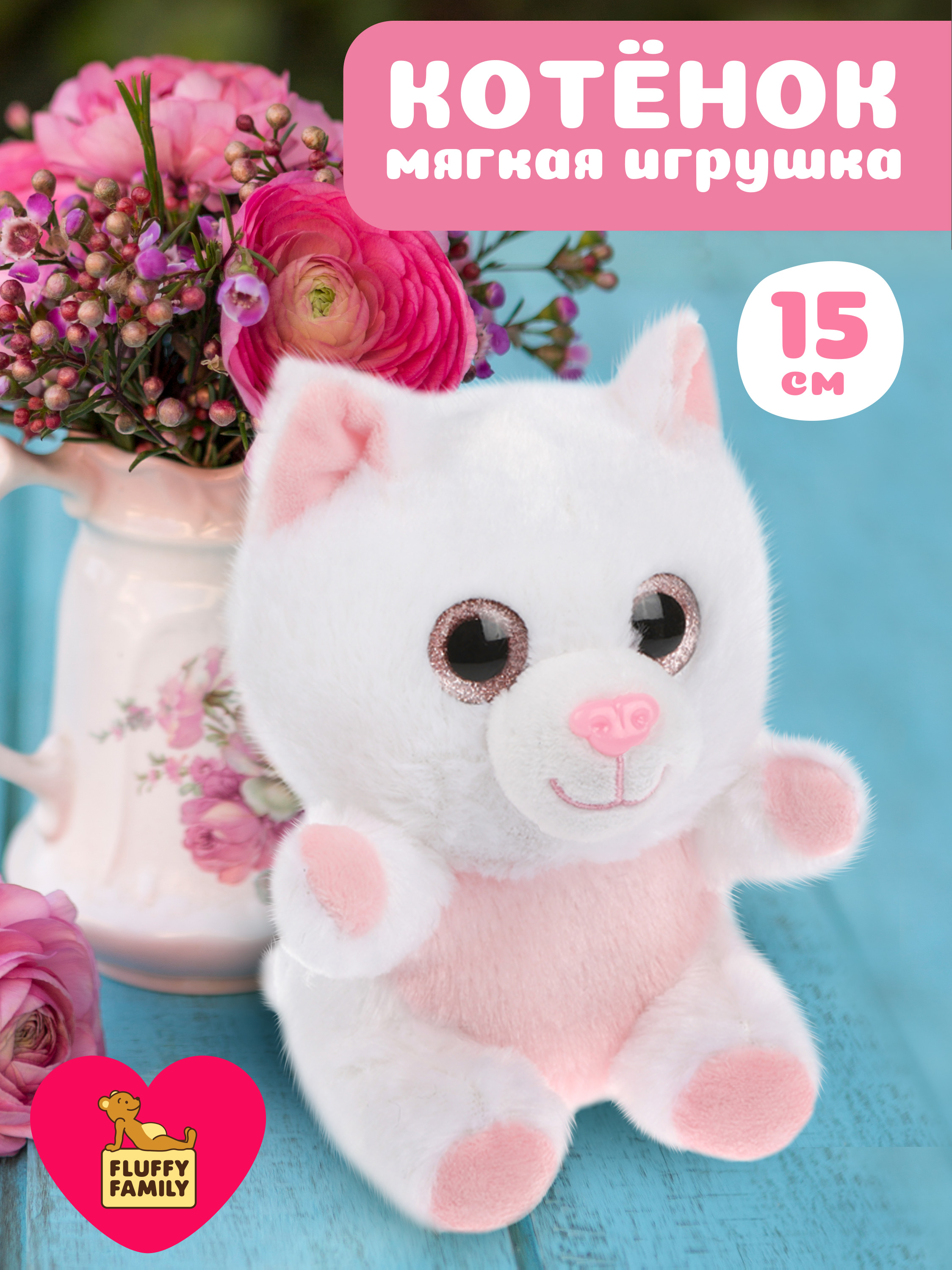 Мягкая игрушка Fluffy Family котик - фото 1