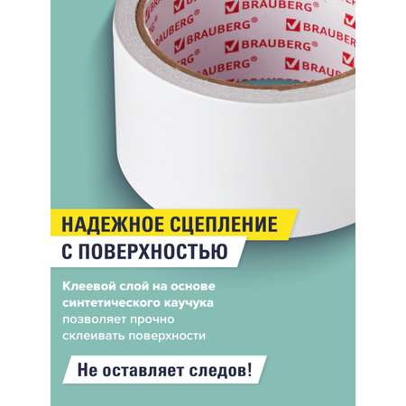 Клейкая лента Brauberg