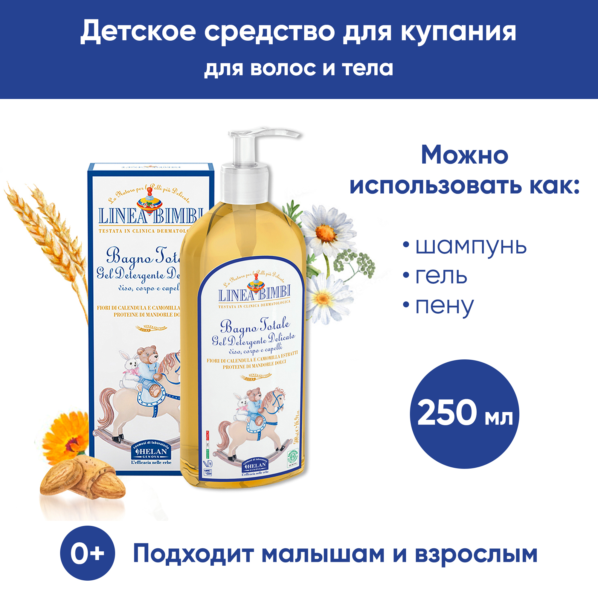 Подарочный набор для новорожденного Helan Linea Bimbi Trio (3 средства для гигиены, купания и пеленания) - фото 3